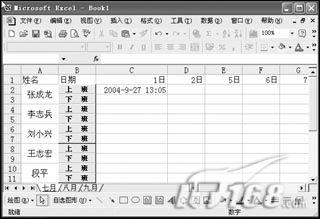 如何创建考勤表(2) - 北京深万