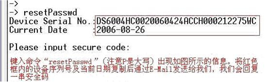 海康威视硬盘录像机密码恢复5